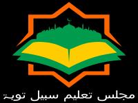LOGO SABILU TAUBAH JPG  HITAM .jpg