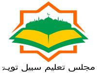 LOGO SABILU TAUBAH JPG  PUTIH .jpg